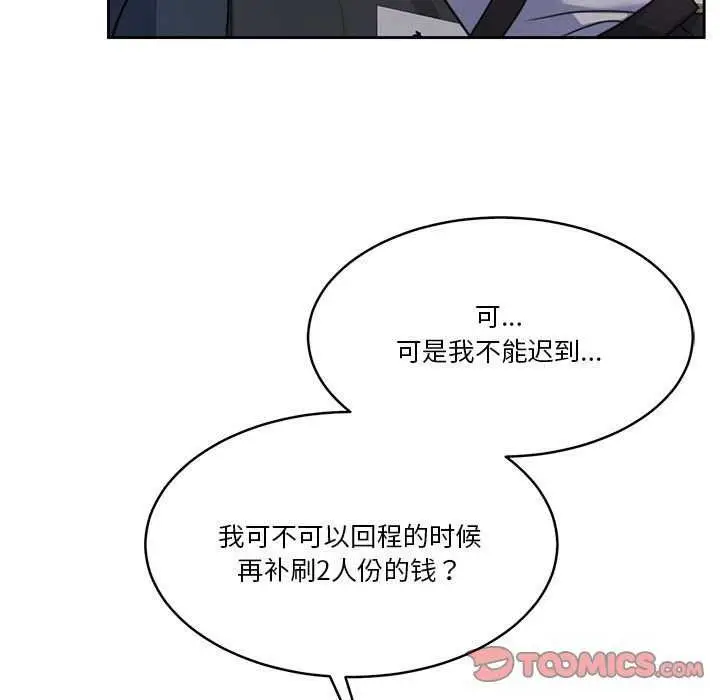漫画《怀孕契约》第25话第138张图