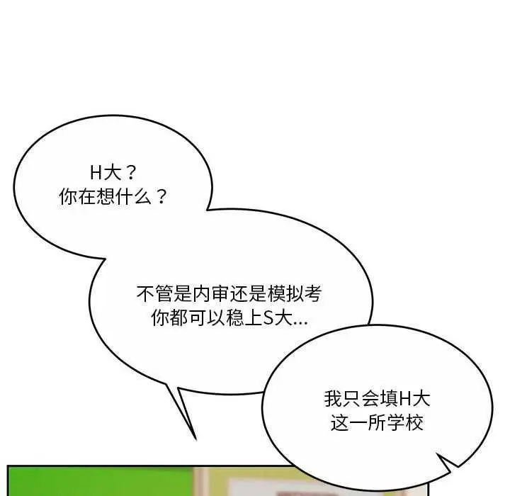 漫画《怀孕契约》第25话第91张图
