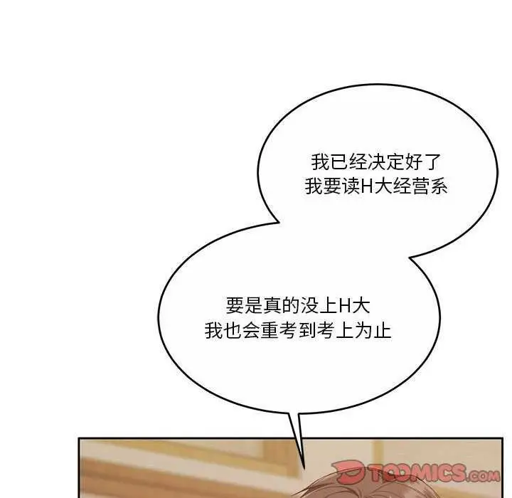 漫画《怀孕契约》第25话第93张图