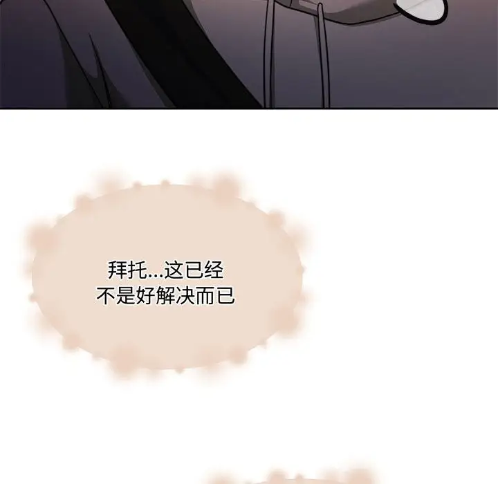 漫画《怀孕契约》第26话第108张图
