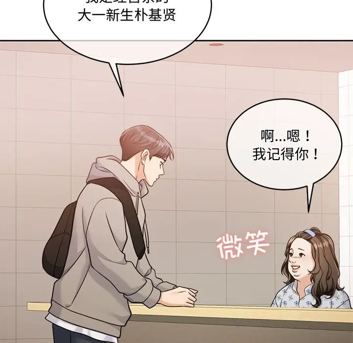 漫画《怀孕契约》第26话第13张图