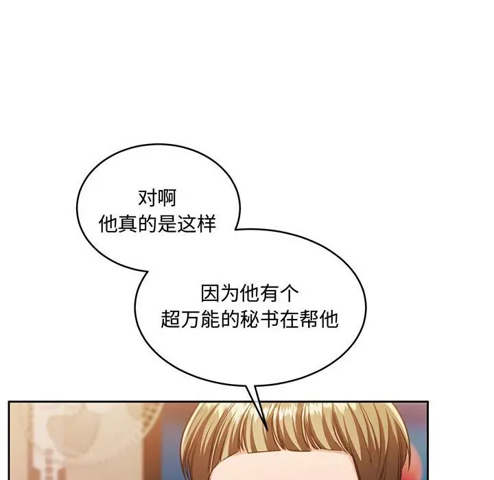 漫画《怀孕契约》第26话第130张图