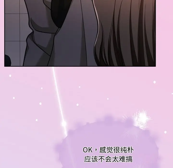 漫画《怀孕契约》第26话第93张图