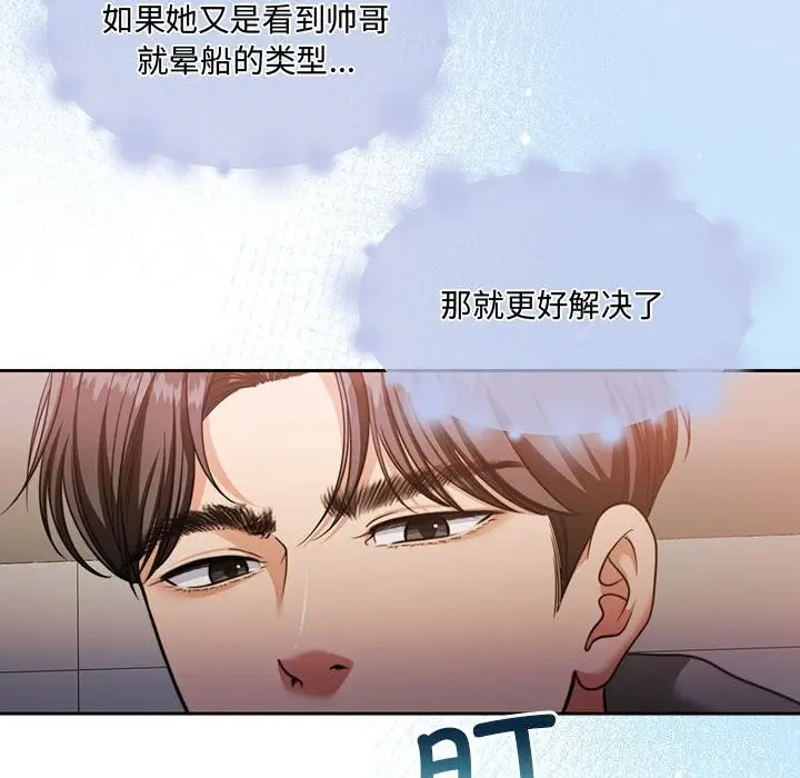 漫画《怀孕契约》第26话第96张图