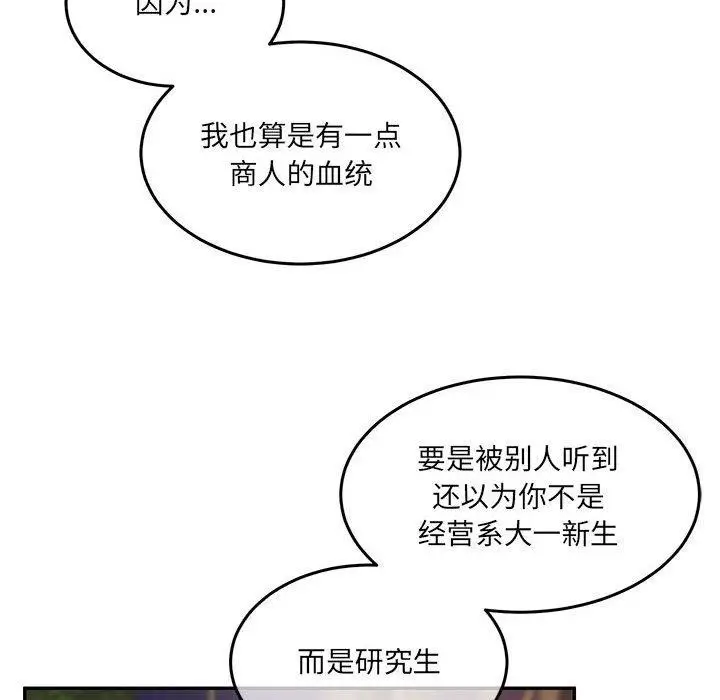 漫画《怀孕契约》第27话第78张图