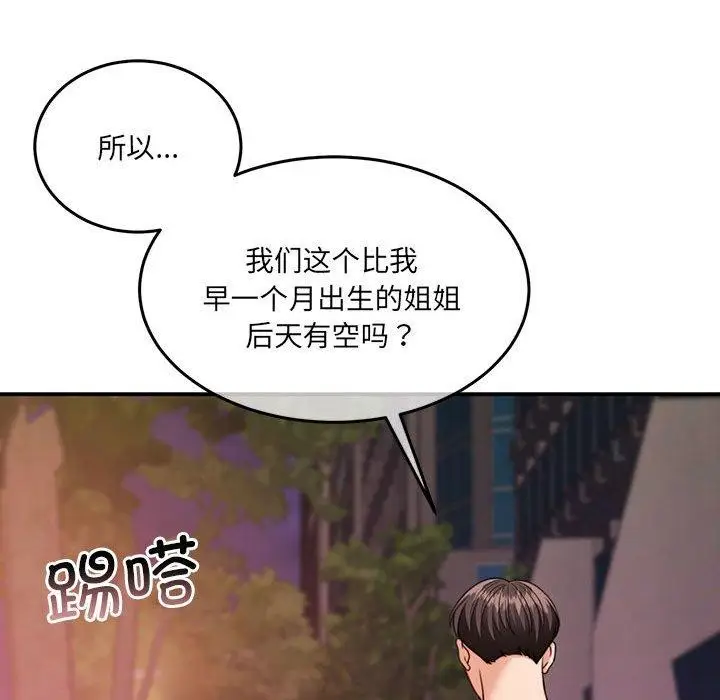 漫画《怀孕契约》第27话第88张图