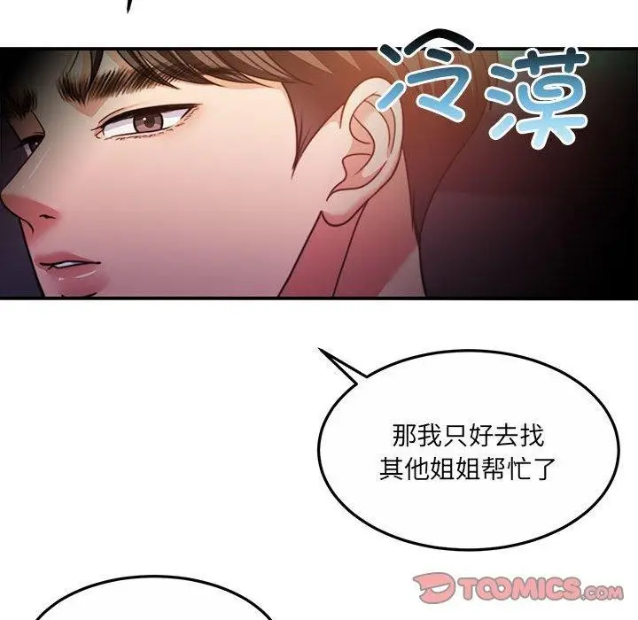 漫画《怀孕契约》第27话第93张图