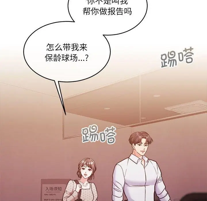 漫画《怀孕契约》第28话第8张图