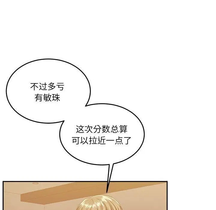 漫画《怀孕契约》第28话第83张图