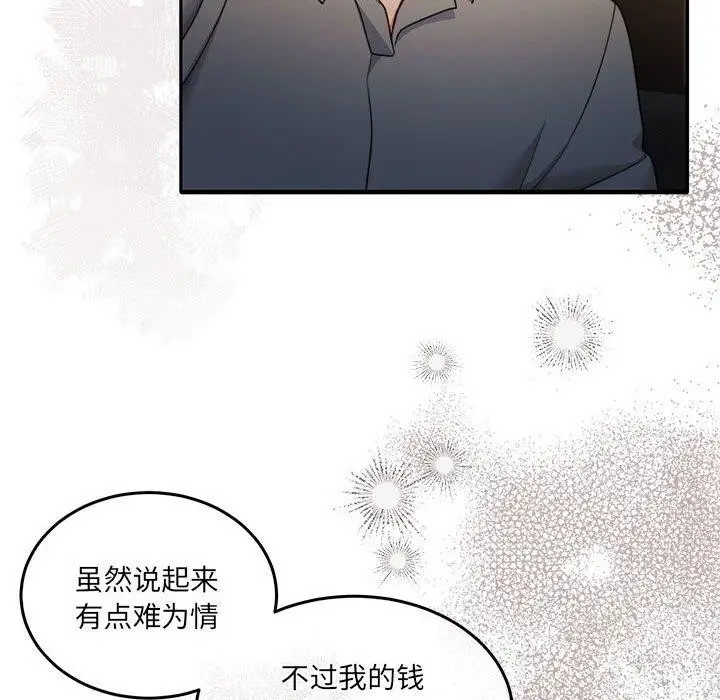 漫画《怀孕契约》第29话第127张图