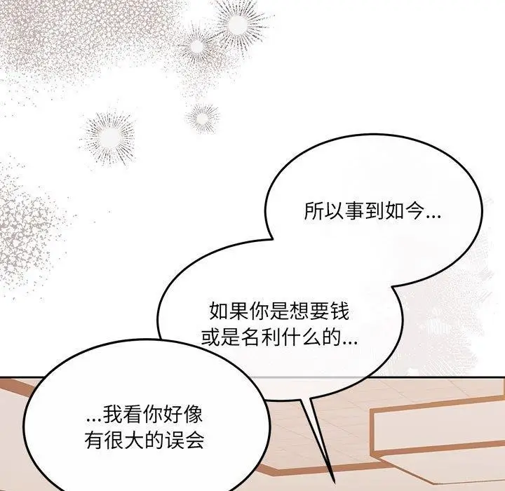 漫画《怀孕契约》第29话第132张图