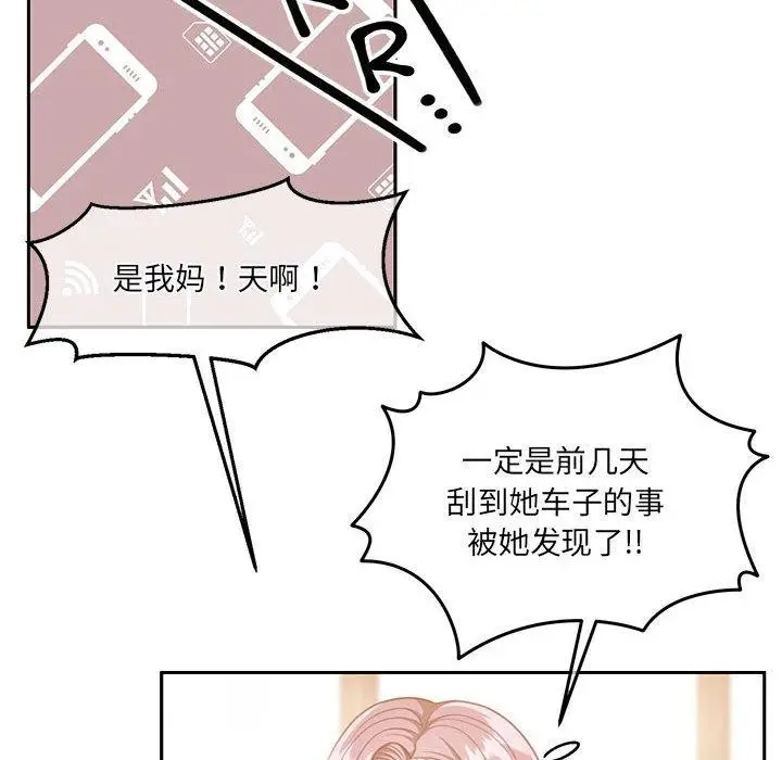 漫画《怀孕契约》第29话第63张图