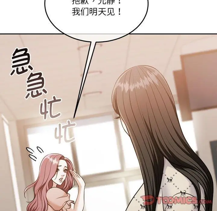 漫画《怀孕契约》第29话第66张图