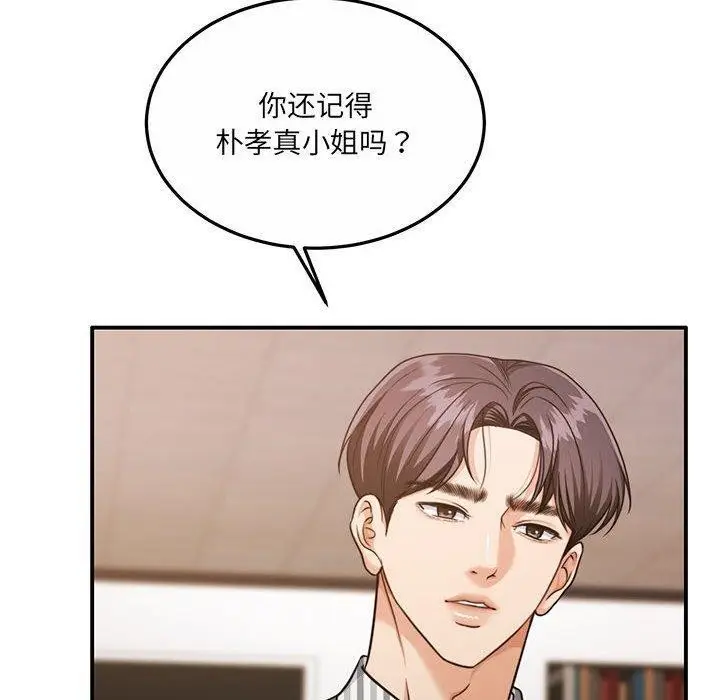 漫画《怀孕契约》第29话第80张图
