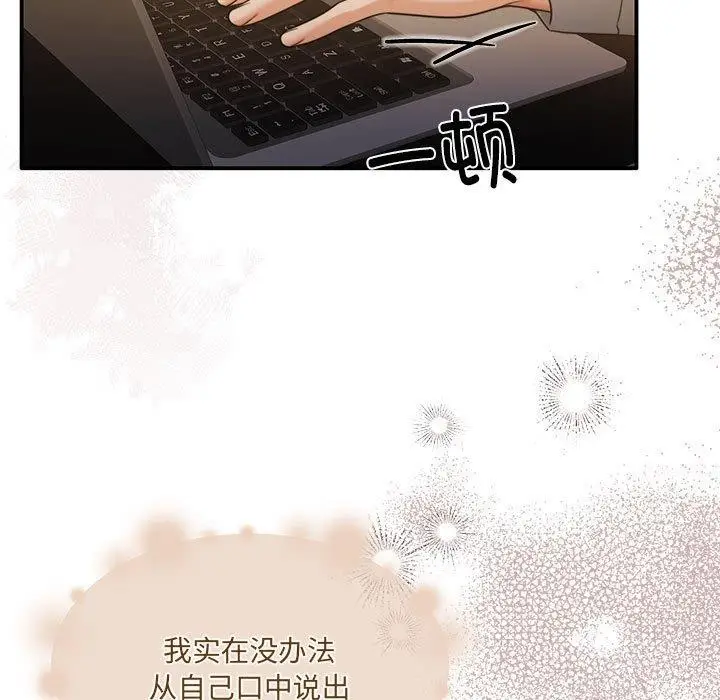 漫画《怀孕契约》第29话第83张图