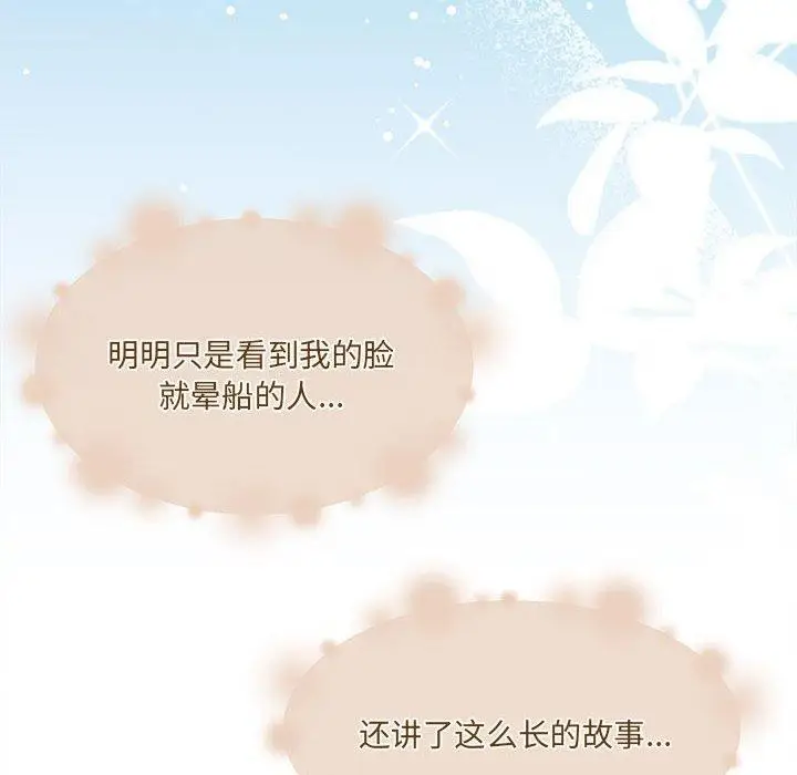 漫画《怀孕契约》第30话第140张图