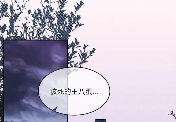 漫画《怀孕契约》第30话第2张图