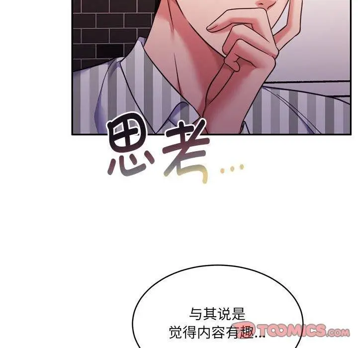 漫画《怀孕契约》第30话第76张图