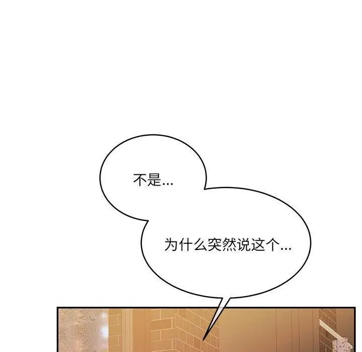 漫画《怀孕契约》第30话第95张图