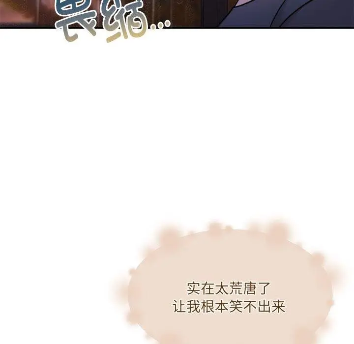 漫画《怀孕契约》第30话第99张图