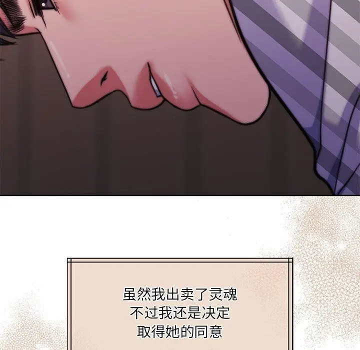 漫画《怀孕契约》第31话第89张图