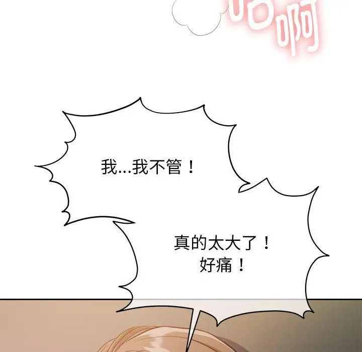 漫画《怀孕契约》第32话第102张图