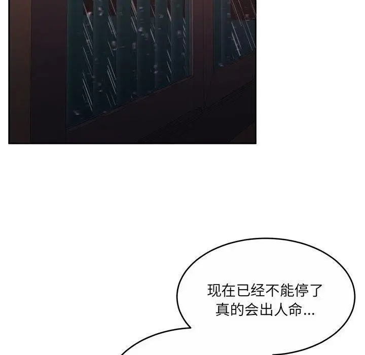 漫画《怀孕契约》第32话第46张图