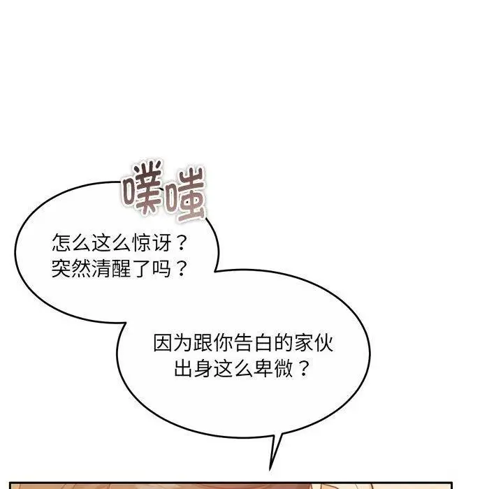 漫画《怀孕契约》第32话第61张图