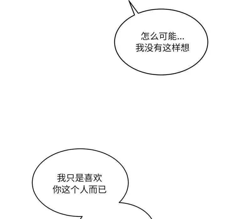 漫画《怀孕契约》第32话第63张图