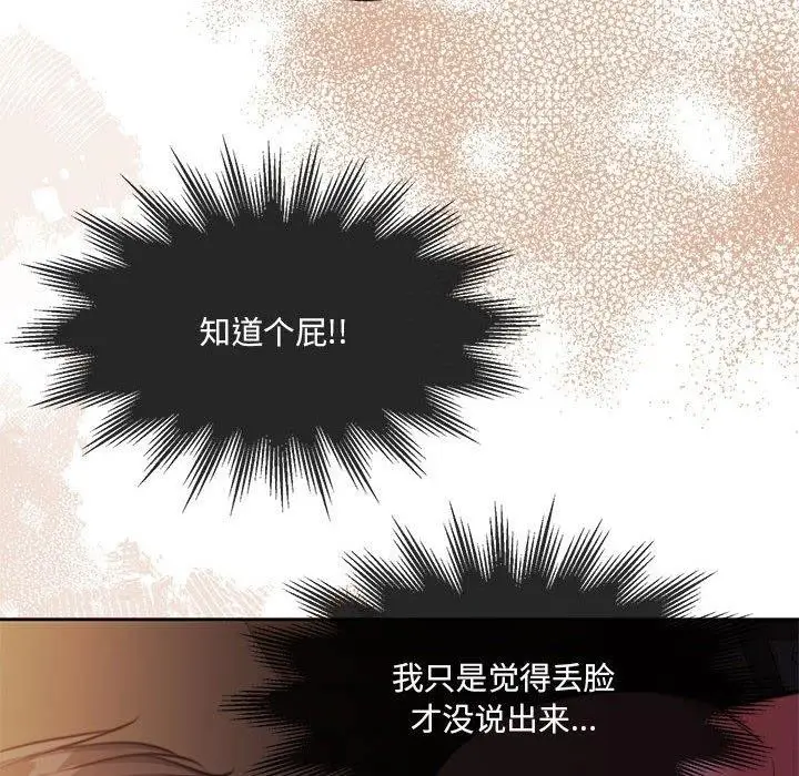 漫画《怀孕契约》第32话第78张图