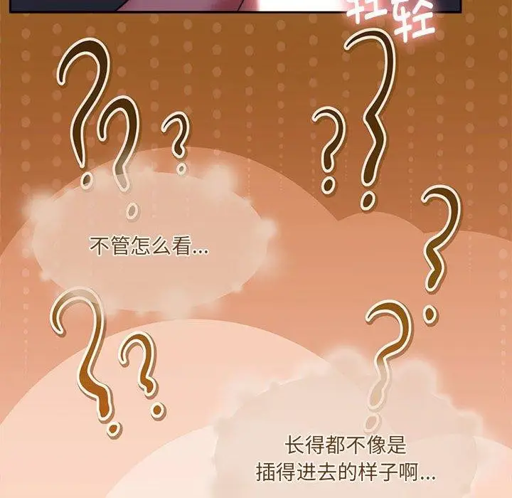 漫画《怀孕契约》第32话第82张图