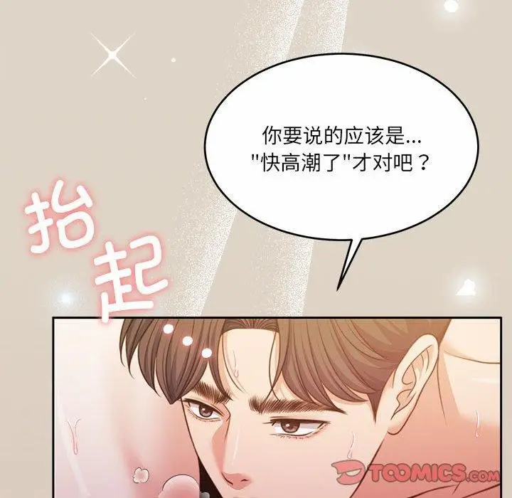 漫画《怀孕契约》第33话第21张图