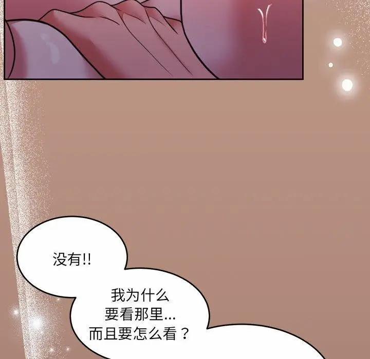 漫画《怀孕契约》第33话第24张图