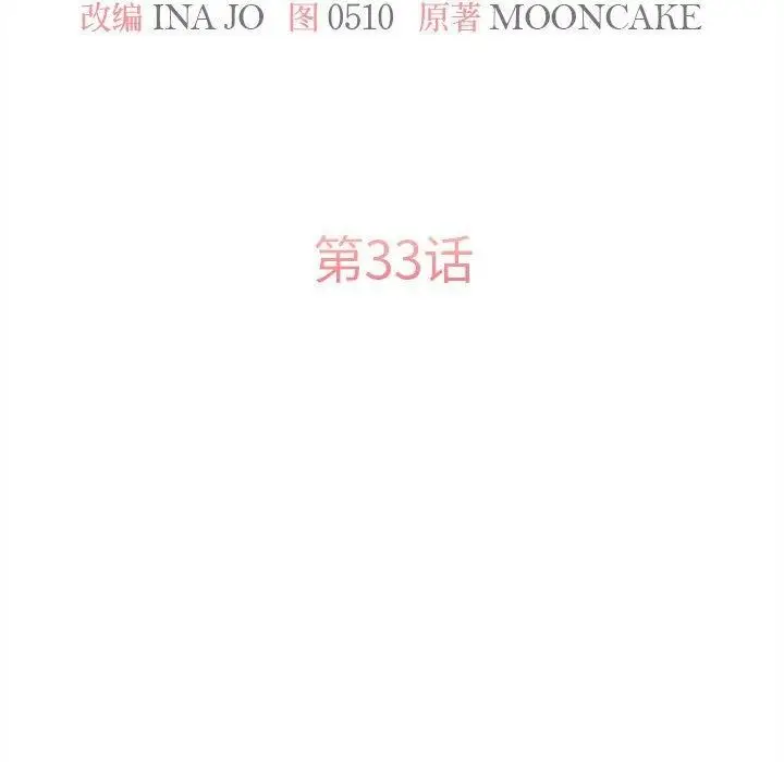 漫画《怀孕契约》第33话第69张图