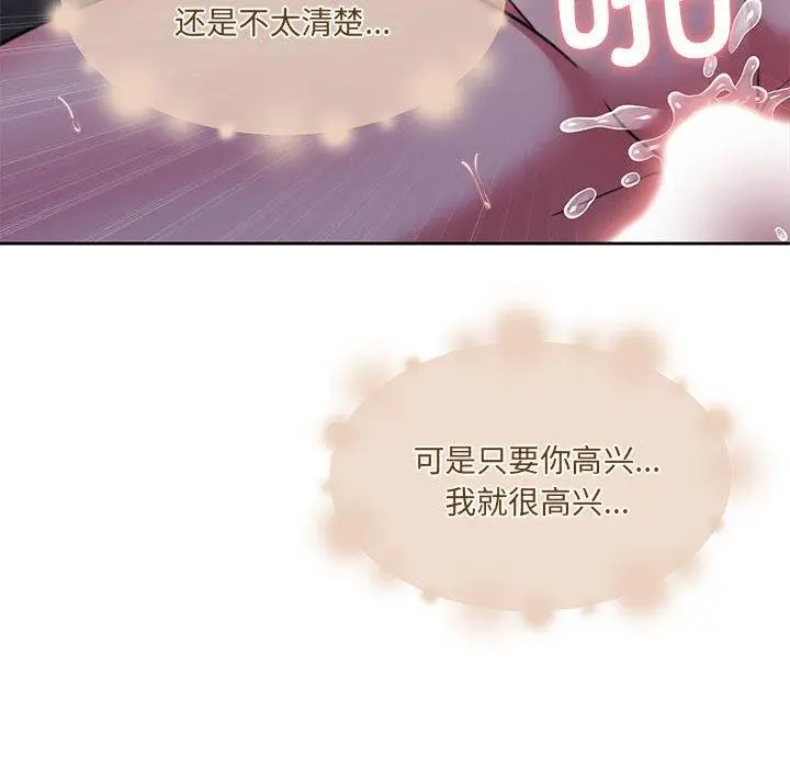 漫画《怀孕契约》第33话第94张图