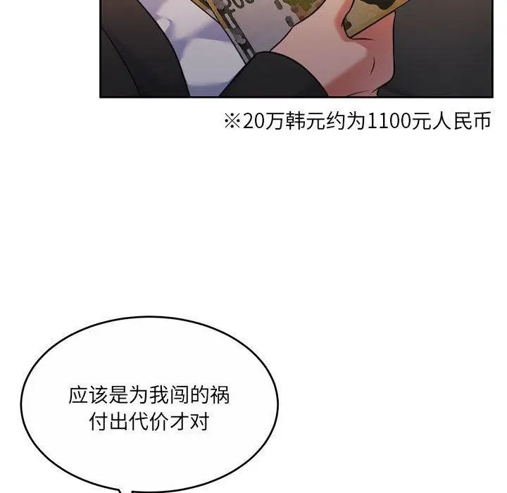 漫画《怀孕契约》第35话第11张图