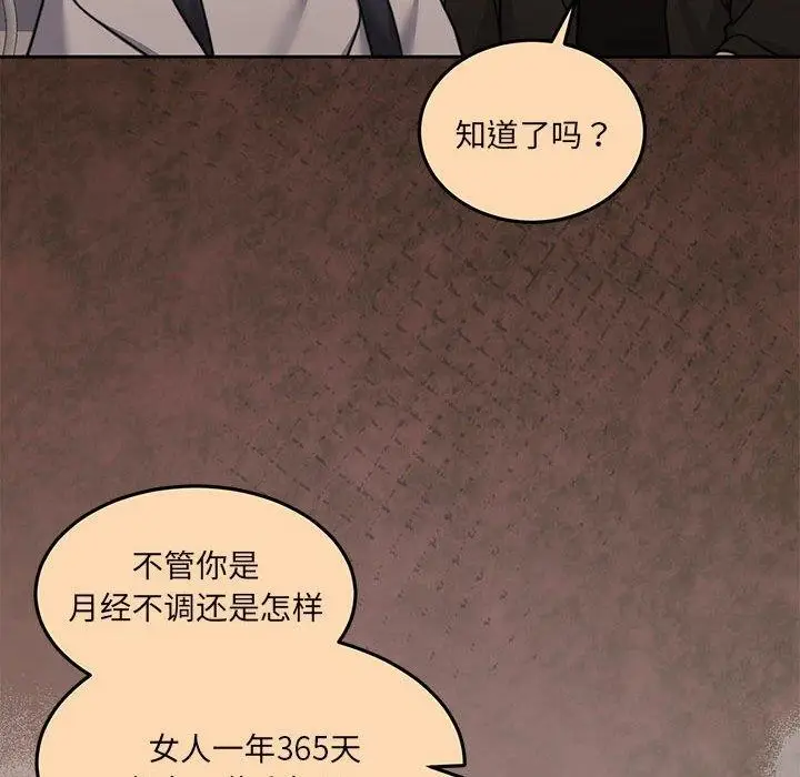 漫画《怀孕契约》第35话第153张图