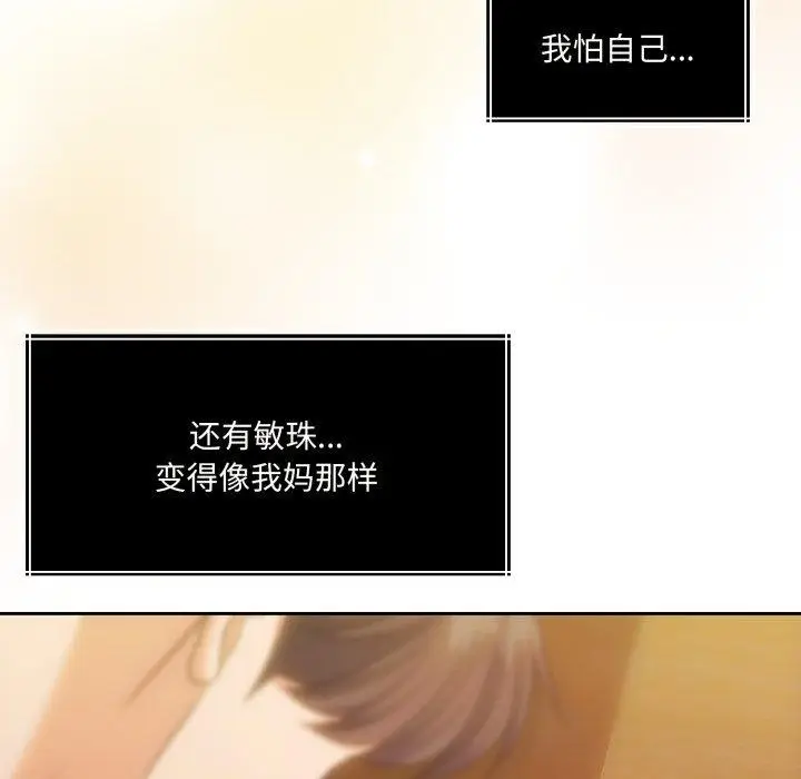 漫画《怀孕契约》第36话第25张图
