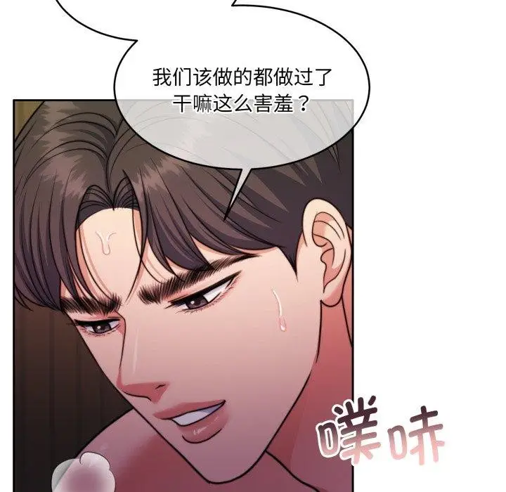 漫画《怀孕契约》第36话第79张图