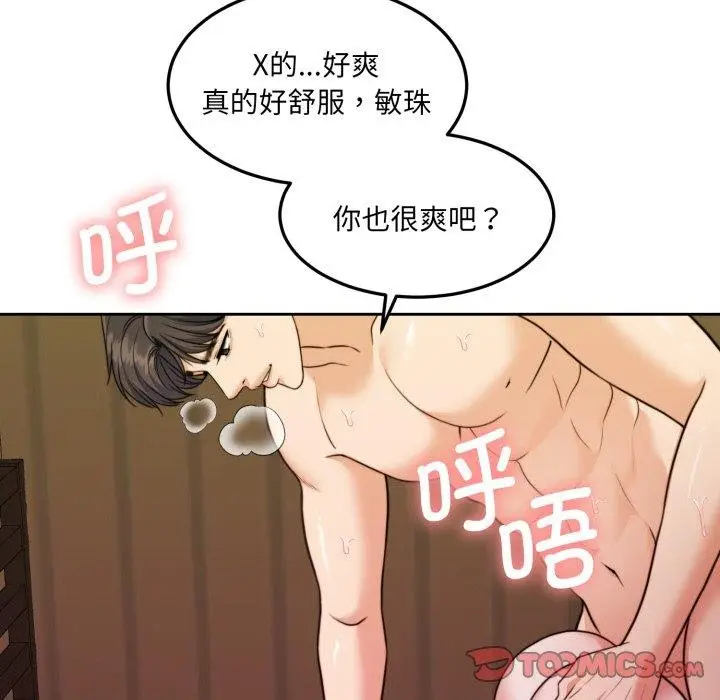 漫画《怀孕契约》第36话第92张图