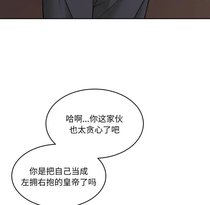 漫画《怀孕契约》第37话第103张图