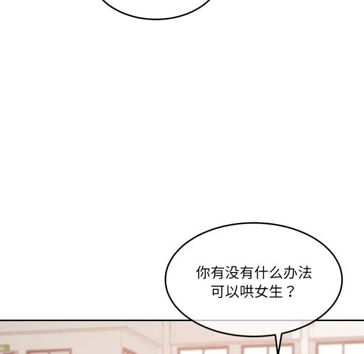 漫画《怀孕契约》第37话第108张图