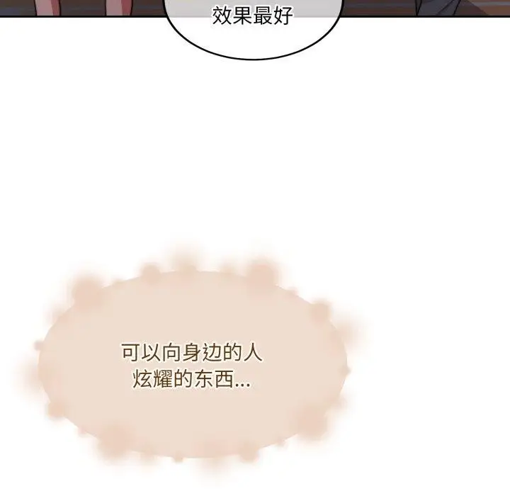 漫画《怀孕契约》第37话第121张图