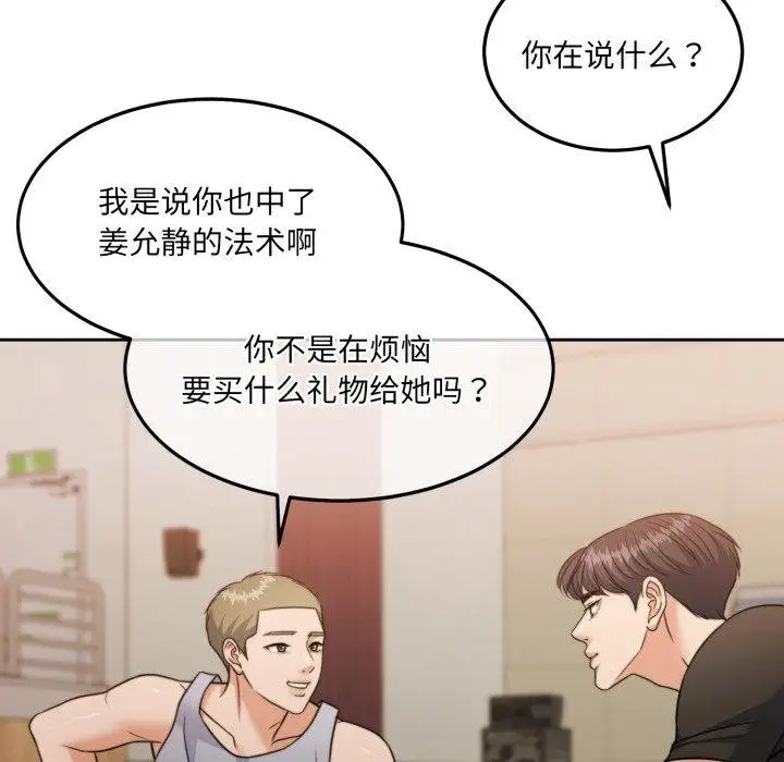 漫画《怀孕契约》第37话第128张图