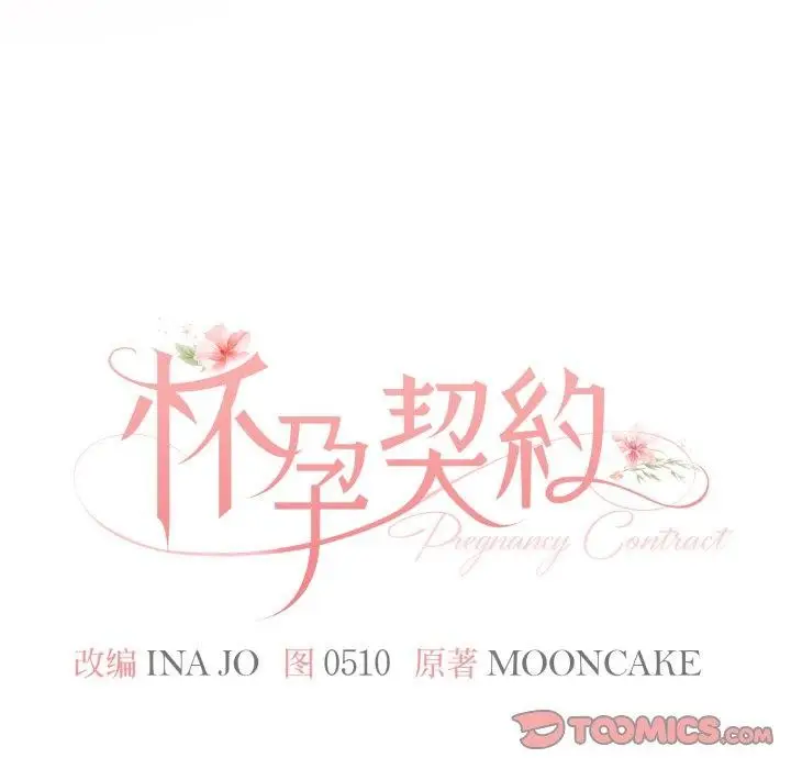 漫画《怀孕契约》第37话第39张图