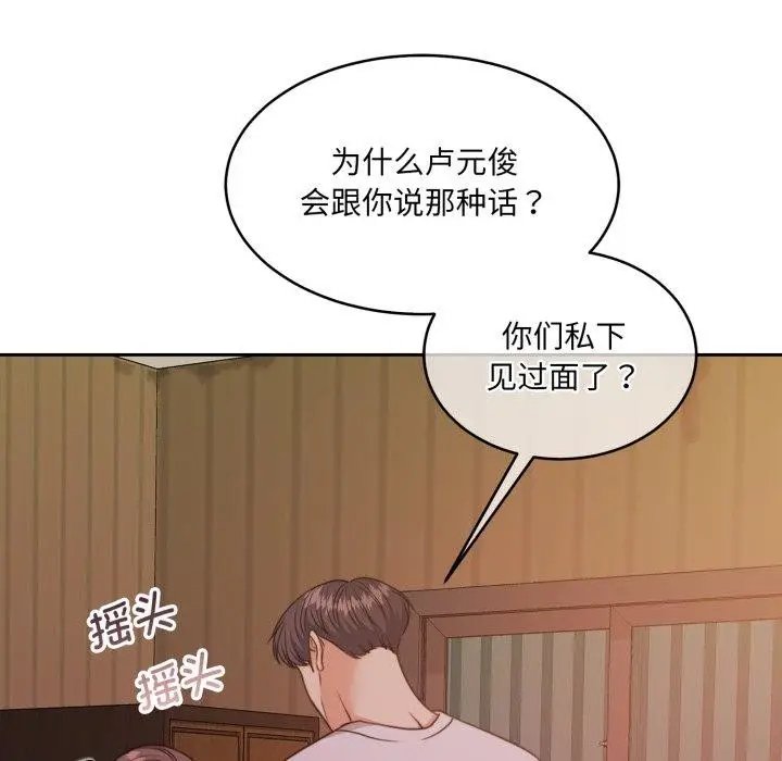 漫画《怀孕契约》第37话第43张图