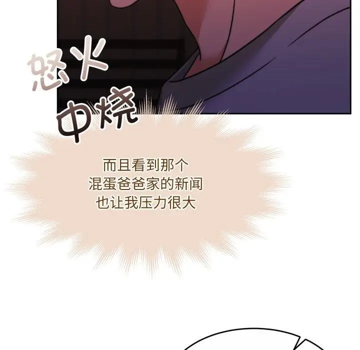 漫画《怀孕契约》第37话第53张图