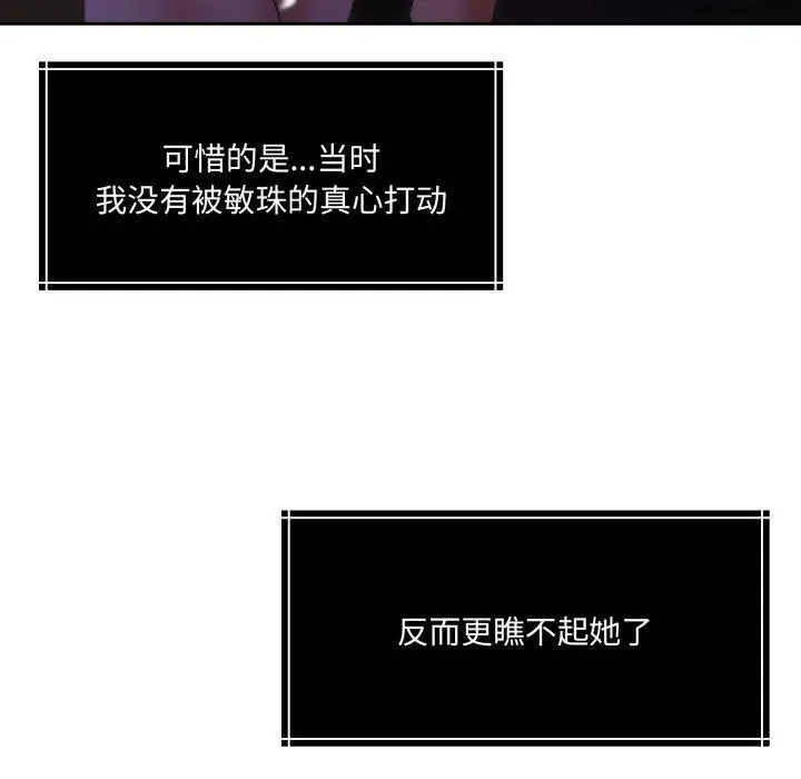 漫画《怀孕契约》第37话第72张图