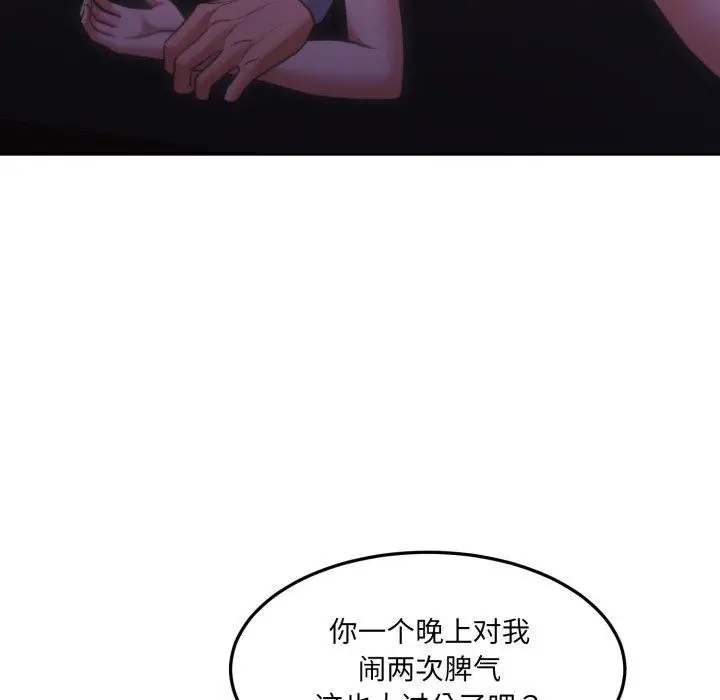 漫画《怀孕契约》第37话第87张图