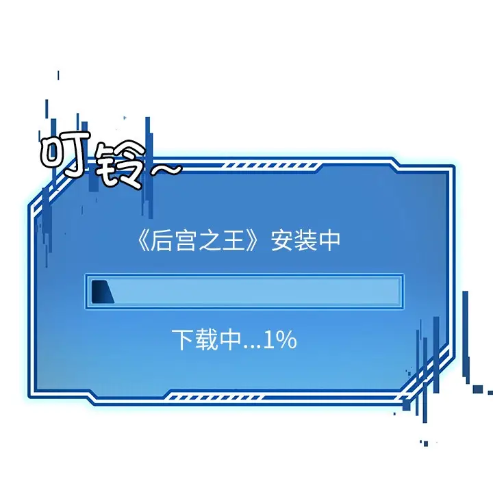 漫画《后宫之王》第1话第188张图